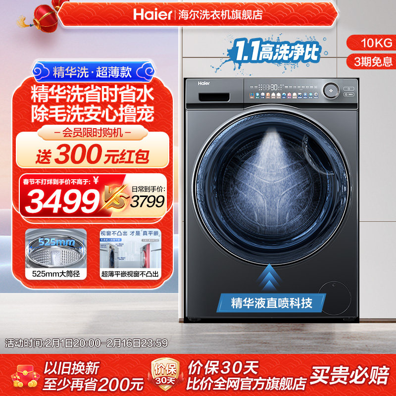 【精华洗】海尔官方旗舰10公斤家用全自动超薄变频滚筒洗衣机SL6