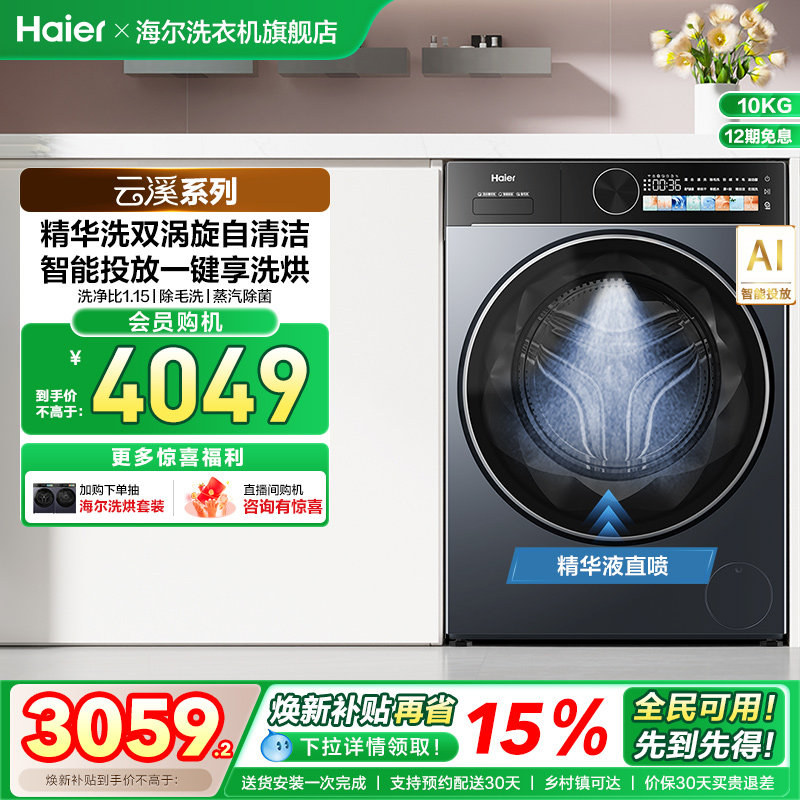【云溪】海尔滚筒洗衣机家用洗烘一体全自动智投精华洗大容量55T