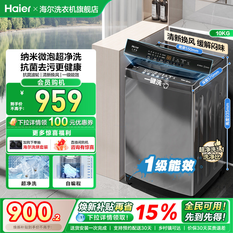 [超微泡]海尔波轮洗衣机小型家用全自动10kg除螨抗菌租房Z71