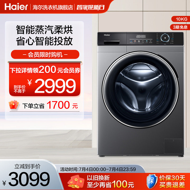 【除菌净螨】海尔10公斤家用全自动变频洗烘一体滚筒洗衣机HBD306