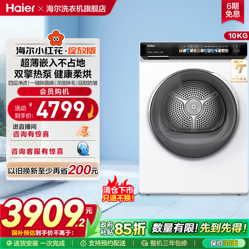海尔双擎热泵超薄嵌入家用全自动干衣机大容量净滤烘干176ProW