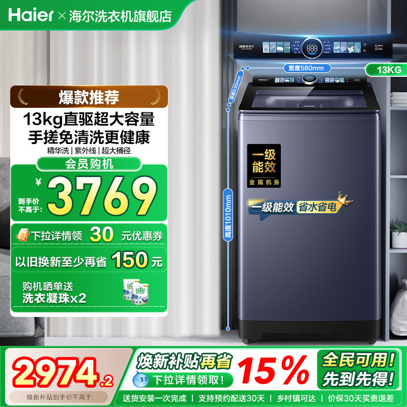 [以旧换新]海尔洗衣机波轮家用全自动手搓直驱精华洗除螨35D6