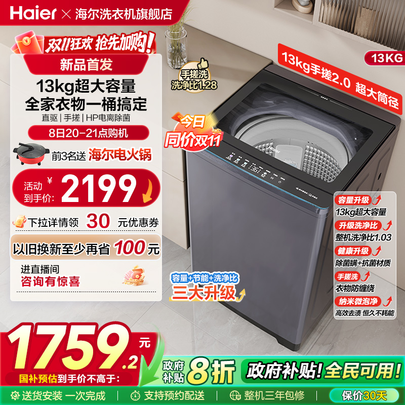 以旧换新海尔波轮洗衣机大容量家用全自动13kg除螨除菌53D