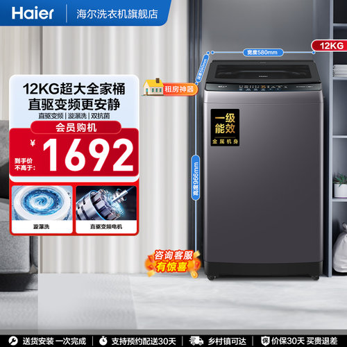 焕新补贴海尔波轮洗衣机全自动家用8/10/12/13kg超大容量除菌20D1