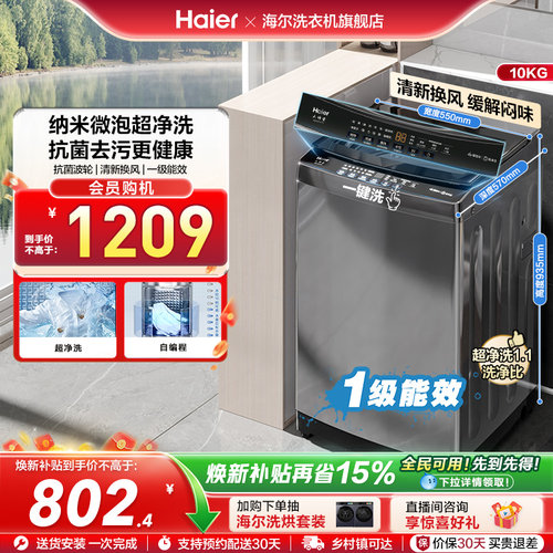 [超微泡]海尔波轮洗衣机小型家用全自动10kg除螨抗菌租房Z719