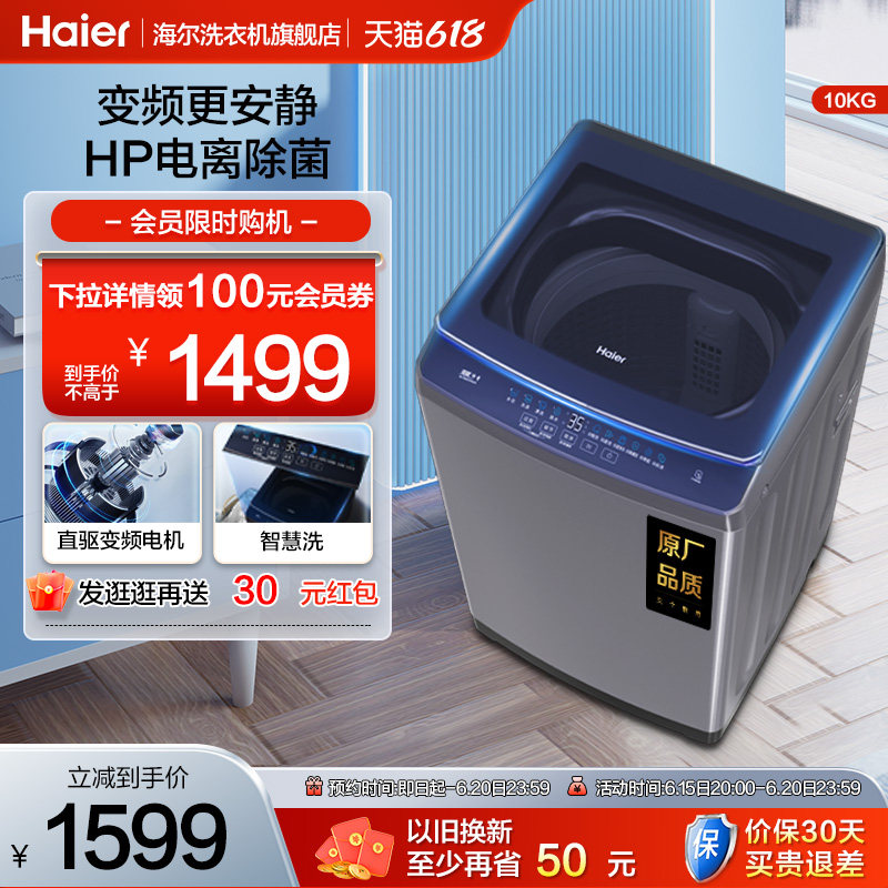 海尔波轮洗衣机10公斤大容量全自动家用租房直驱变频除菌33Mate2