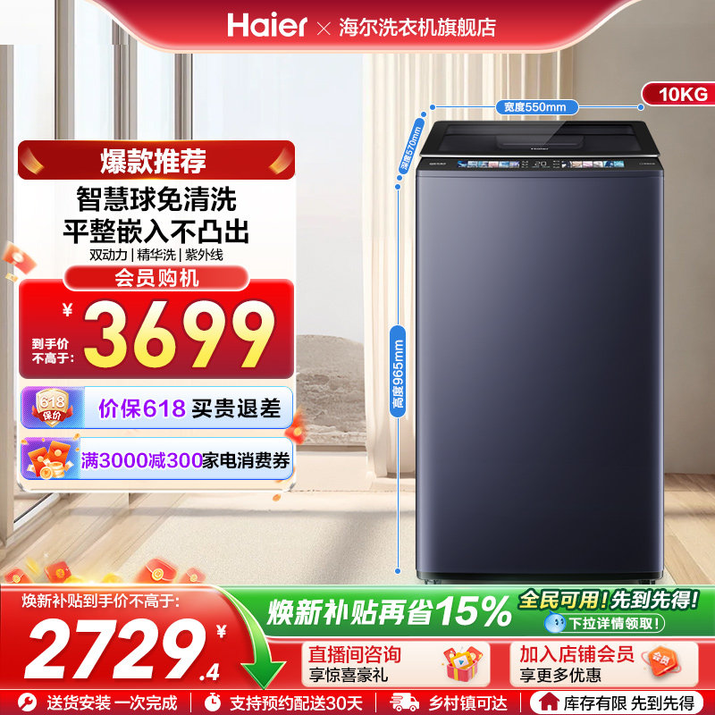 [云溪3.0]海尔精华洗10kg双动力免清洗全自动家用波轮洗衣机689