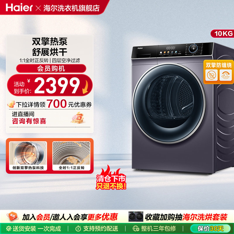 海尔10kg除菌除螨干衣机滚筒大容量家用全自动热泵烘干机306 fc
