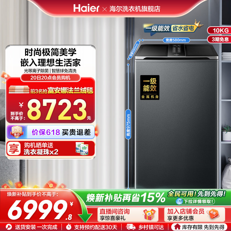 [以旧换新]海尔波轮洗衣机V转子10kg大容量家用全自动杀菌除螨696