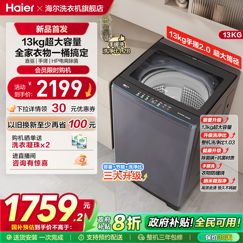 以旧换新海尔波轮洗衣机大容量家用全自动13kg除螨除菌53D