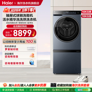 洗鞋 全自动洗衣机10kg洗烘582抽屉式 洗护中心 机70c 海尔复式
