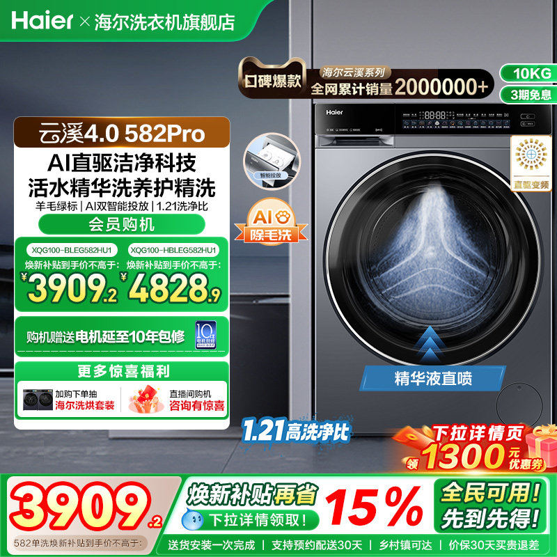 【云溪4.0】海尔582滚筒洗衣机家用直驱全自动大容量洗脱