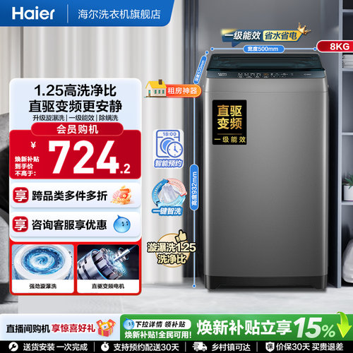 [以旧换新]补贴海尔8kg全自动家用洗衣机小型除螨波轮洗衣机20D0