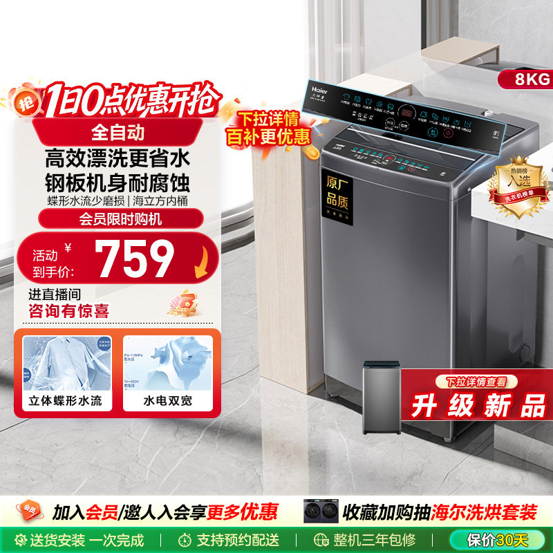 海尔8公斤全自动波轮洗衣机