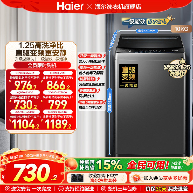 洗衣机以旧换新补贴海尔波轮10kg变频家用全自动租房除螨20T0