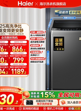 洗衣机以旧换新补贴海尔波轮10kg变频家用全自动租房除螨20T0