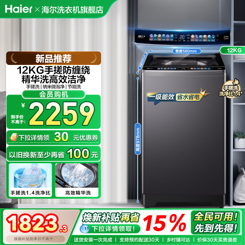 [以旧换新]海尔波轮洗衣机大容量12kg家用全自动除螨变频5CD3
