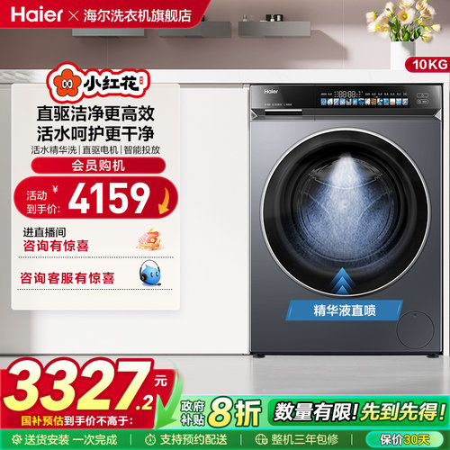 [换新补贴]海尔小红花376滚筒洗衣机家用全自动直驱精华洗大容量
