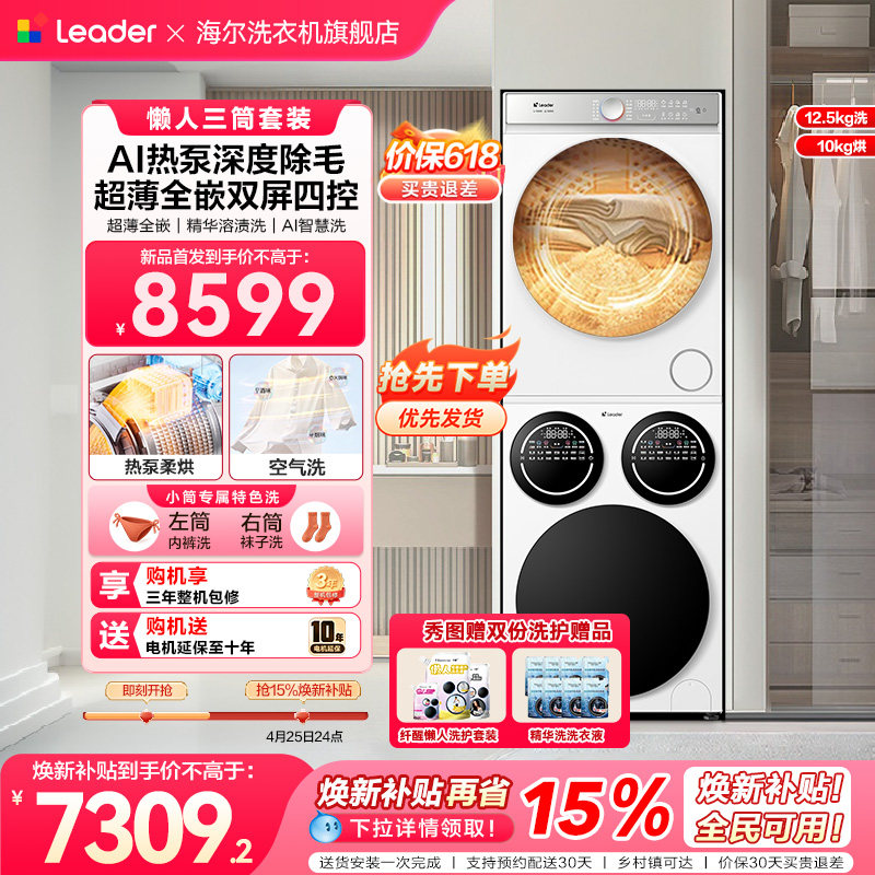 海尔出品统帅三筒懒人洗衣机干衣机套装12.5kg大容量家用全自动