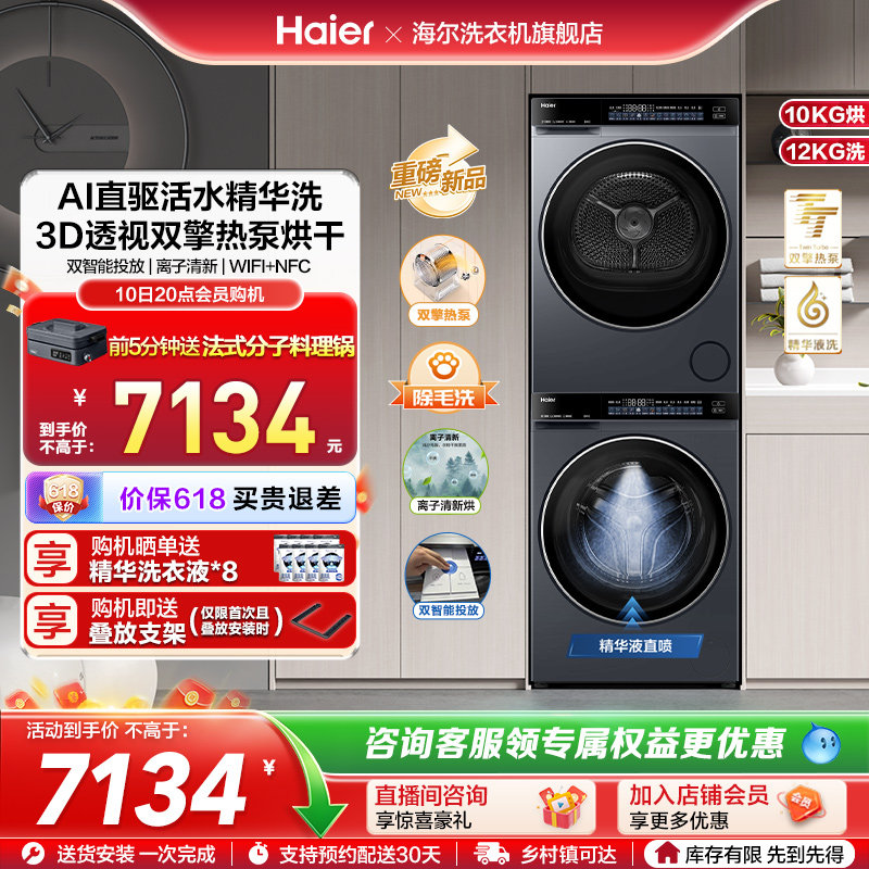 [云溪4.0 12kg+10kg]海尔大容量洗烘套装洗衣机双擎干衣机