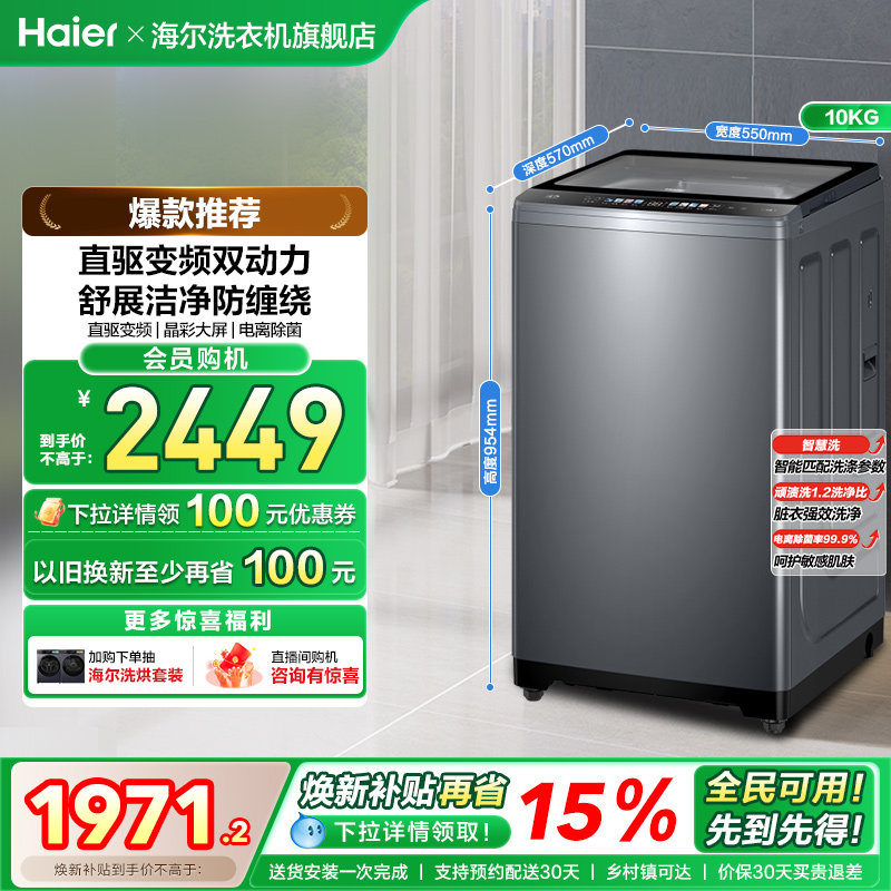 【双动力】海尔波轮洗衣机10kg大容量家用全自动直驱除菌659