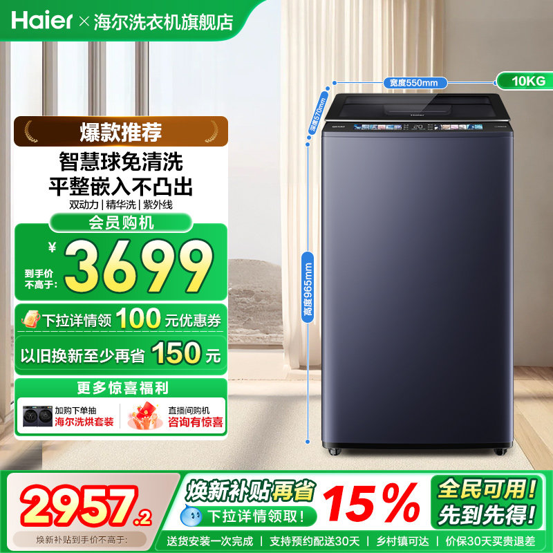 【海尔云溪】海尔精华洗10kg双动力免清洗全自动家用除菌除螨689