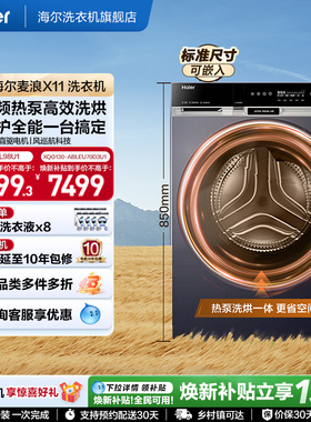 【麦浪X11】海尔滚筒洗衣机全家用自动热泵洗烘一体13kg大容量L98