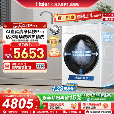 [云溪4.0 pro]海尔滚筒洗衣机直驱全自动大容量洗脱pro75dw