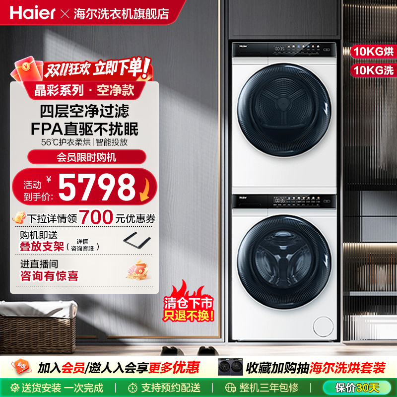 海尔 10+10kg洗烘套装全自动家用滚筒洗衣机热泵烘干衣机MATE7W
