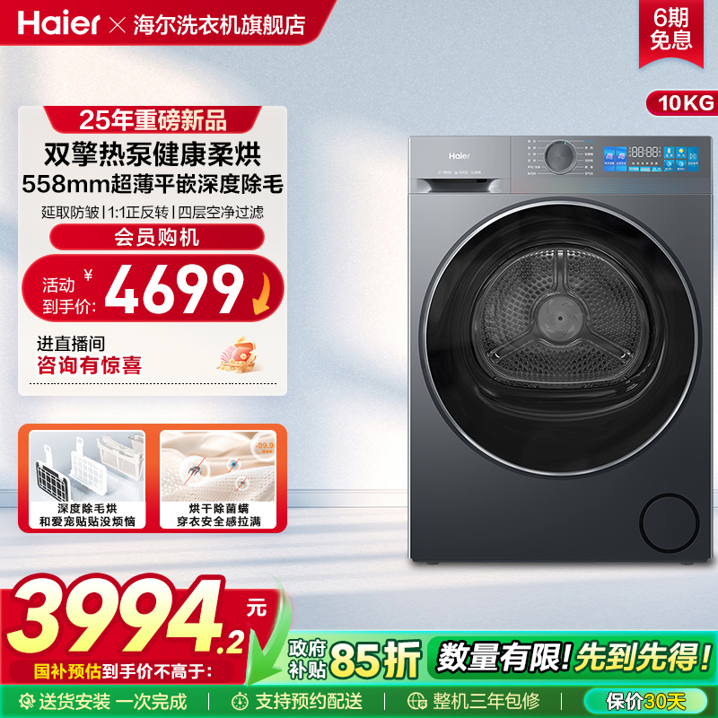 海尔小红花干衣机烘干机家用全自动双擎热泵大容量35D