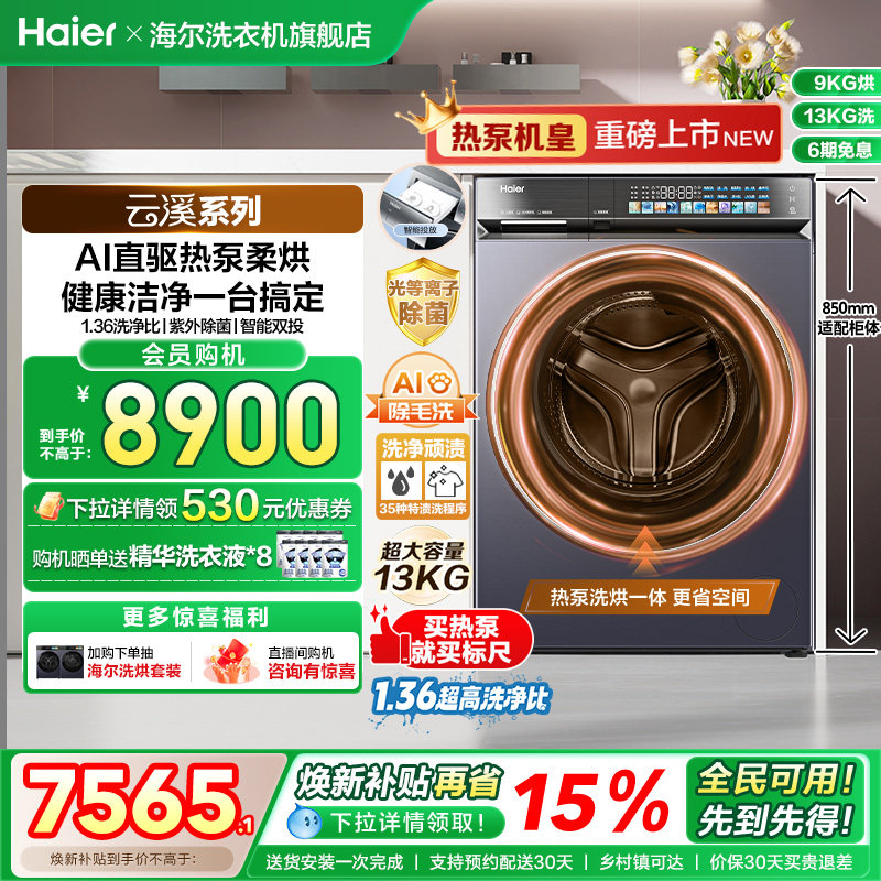 [云溪]滚筒洗衣机家用全自动热泵洗烘一体精华洗13kg大容量70D3