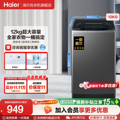 国家补贴|海尔波轮洗衣机大容量家用全自动12kg租房除螨除菌10D0
