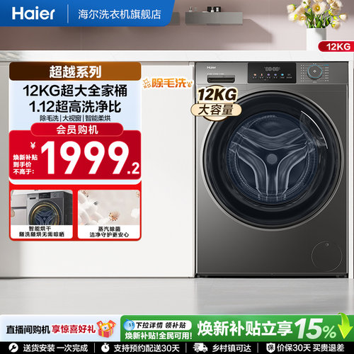 [国家补贴]海尔滚筒洗衣机家用全自动大容量洗烘一体12公斤50DS