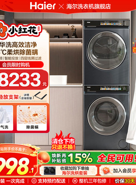 海尔小红花洗烘套装10kg直驱精华洗滚筒洗衣机热泵烘干机176pro