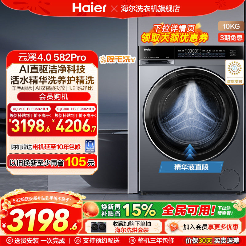 【云溪4.0】海尔582滚筒洗衣机家用直驱全自动大容量洗脱