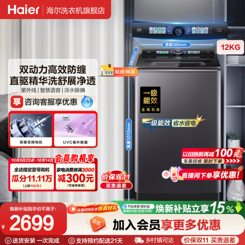 国家补贴|海尔洗衣机双动力12kg波轮家用全自动直驱精华洗75N6U1