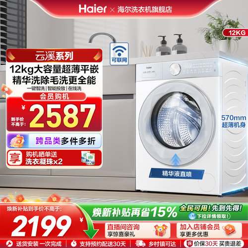 [云溪]海尔滚筒洗衣机12公斤家用全自动大容量精华洗超薄55DW