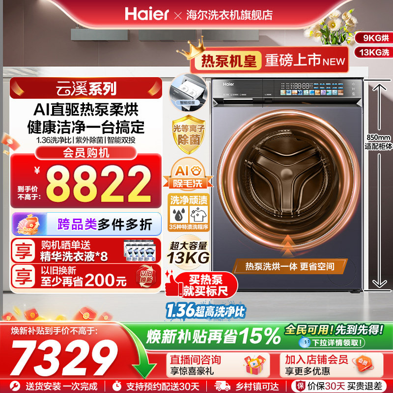 [云溪]滚筒洗衣机家用全自动热泵洗烘一体精华洗13kg大容量70D3