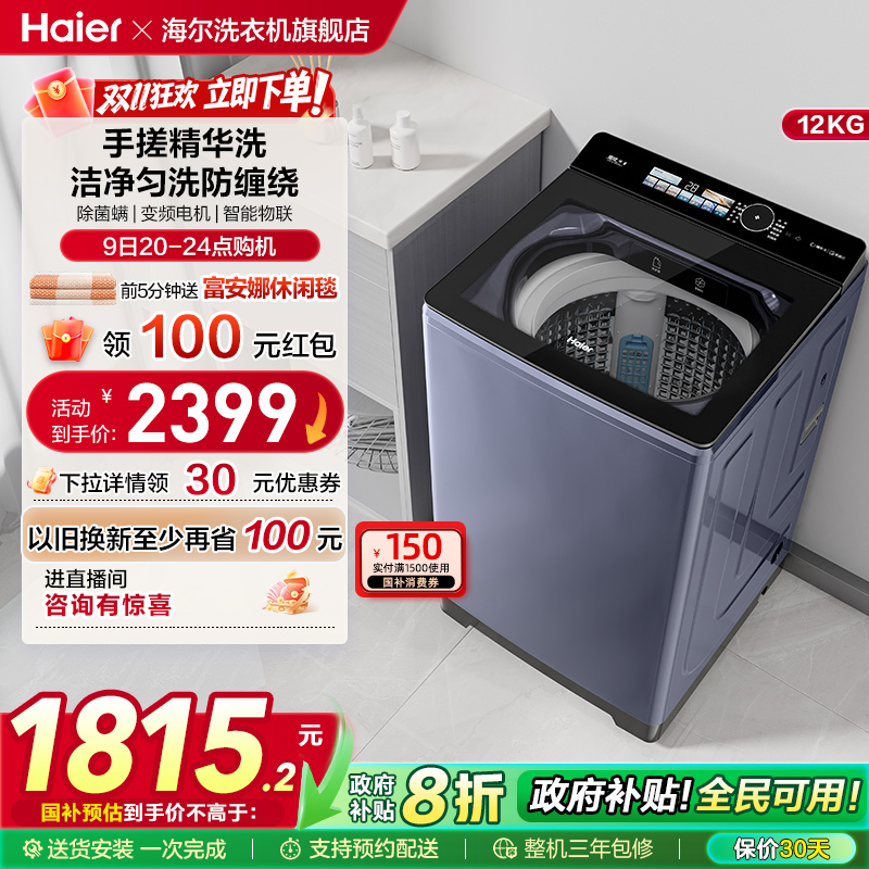 以旧换新补贴海尔12kg大容量波轮洗衣机家用全自动手搓35DU1