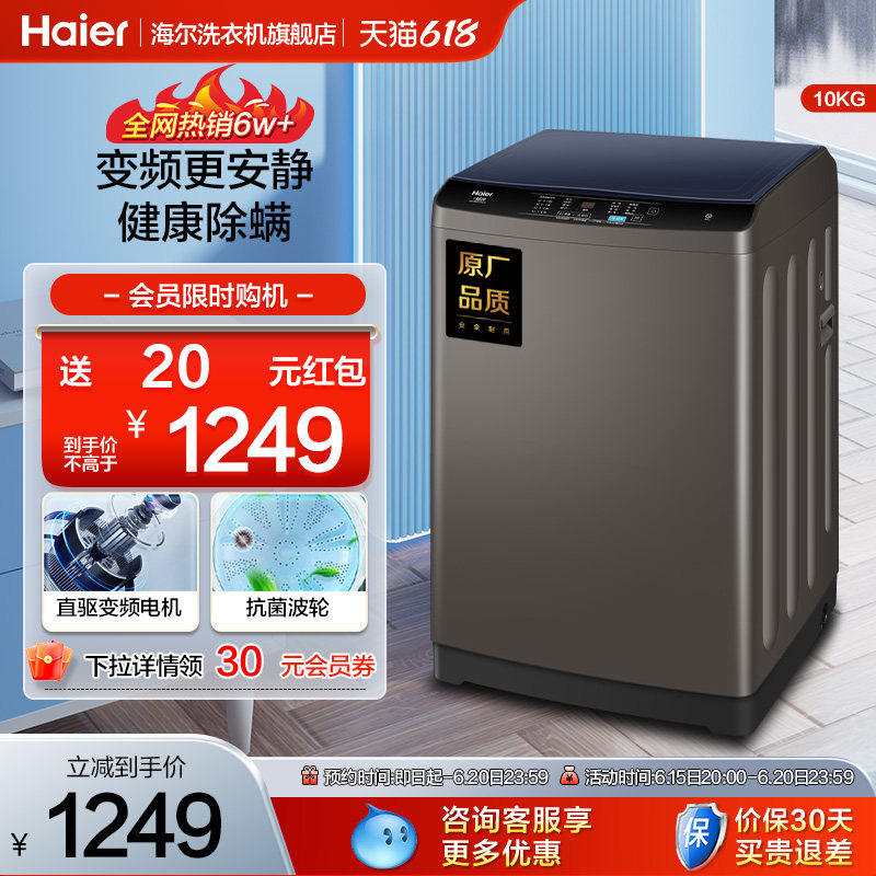 【直驱变频】海尔官方旗舰波轮洗衣机10kg大容量全自动家用Mate1