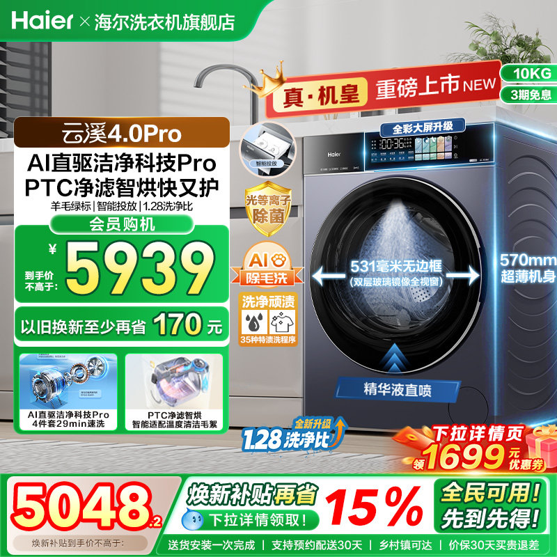 [云溪4.0pro]海尔滚筒洗衣机家用全自动洗烘一体pro75