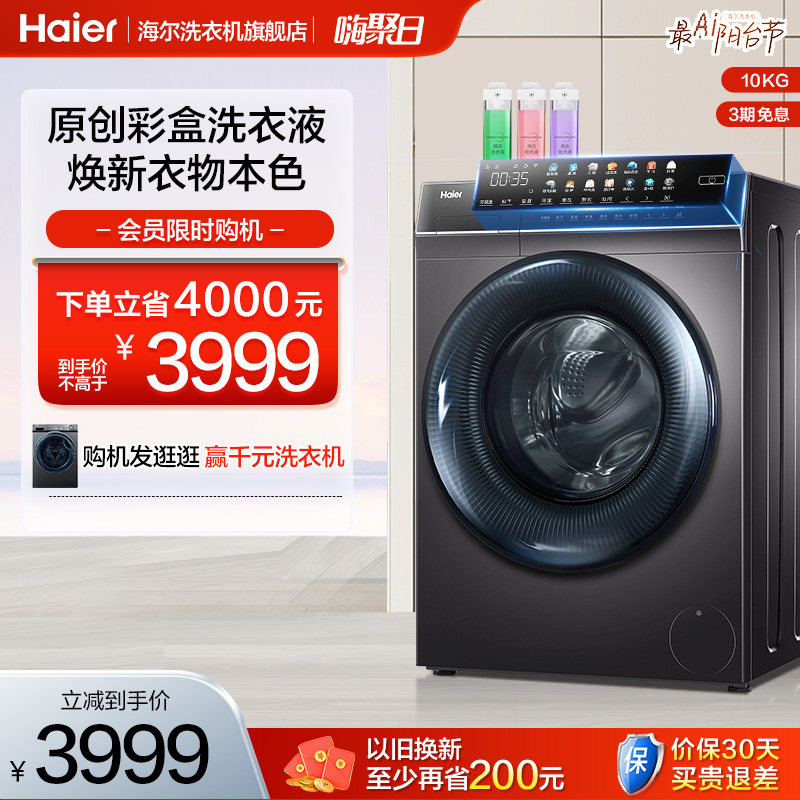 【胶囊】海尔10kg全自动家用洗烘一体晶彩直驱变频滚筒洗衣机Max8