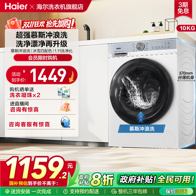 [换新补贴]海尔滚筒洗衣机家用全自动超薄10公斤大容量洗脱25DW