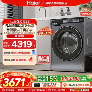 [云溪3.0]海尔582滚筒洗衣机家用全自动超薄10kg洗烘583相似款 fc