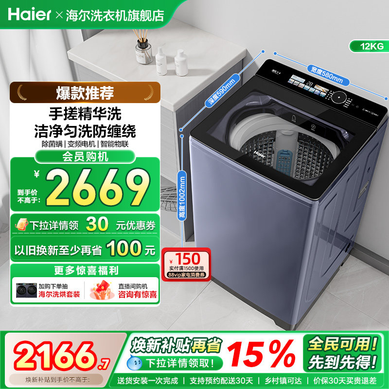 [以旧换新]补贴海尔12kg大容量波轮洗衣机家用全自动手搓35DU1