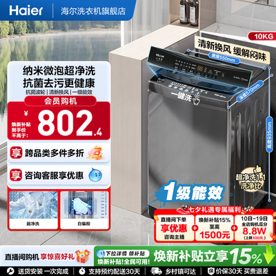国家补贴|海尔波轮洗衣机10kg大容量小型家用全自动除螨租房Z719