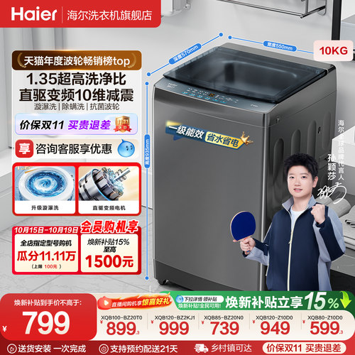 海尔全自动波轮洗衣机