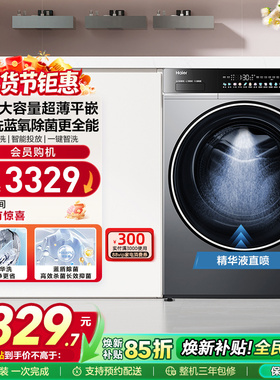 [以旧换新]海尔滚筒洗衣机12公斤家用全自动大容量精华洗超薄659