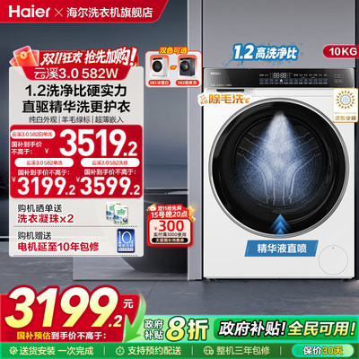【云溪3.0】海尔582白家用全自动超薄10kg滚筒洗衣机583相似款
