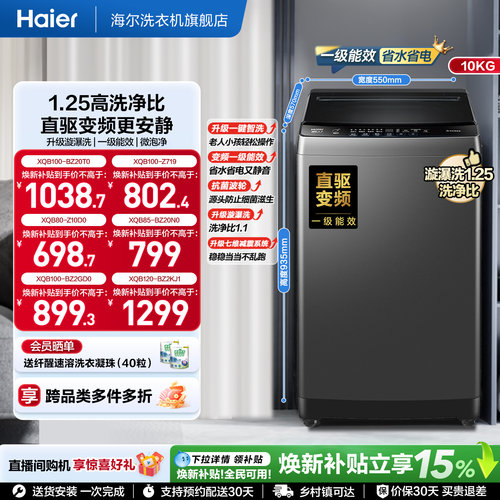 国家补贴|海尔波轮洗衣机大容量全自动家用8kg/10kg变频租房20T0